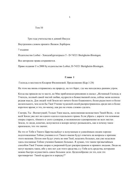 10. БЕИ-1. Яков Лорбер. Большое Евангелие от Иоанна. Том 10. Главы 1-244