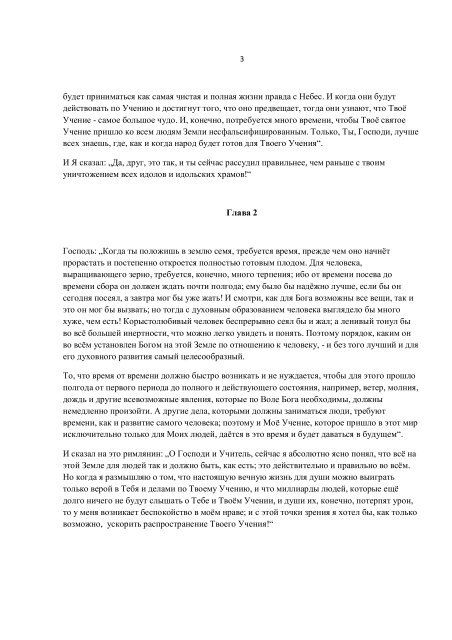 10. БЕИ-1. Яков Лорбер. Большое Евангелие от Иоанна. Том 10. Главы 1-244