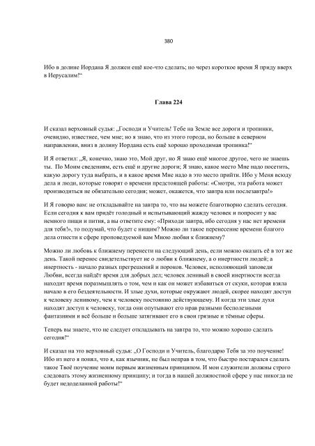 10. БЕИ-1. Яков Лорбер. Большое Евангелие от Иоанна. Том 10. Главы 1-244