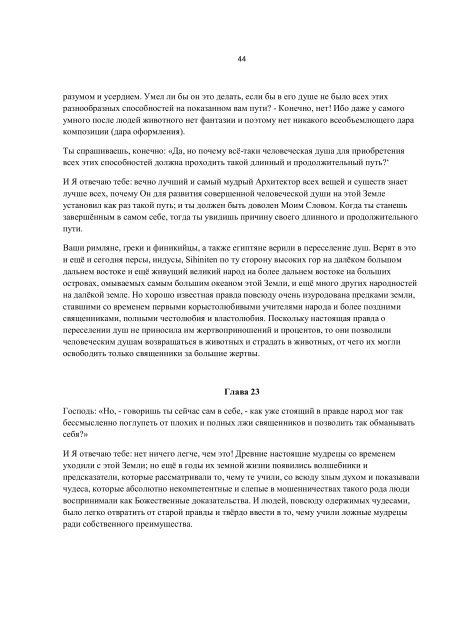 10. БЕИ-1. Яков Лорбер. Большое Евангелие от Иоанна. Том 10. Главы 1-244