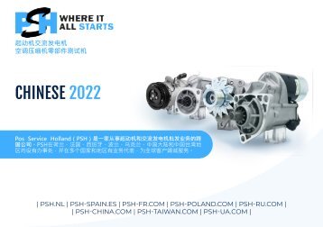 PSH Brochure CN 2022