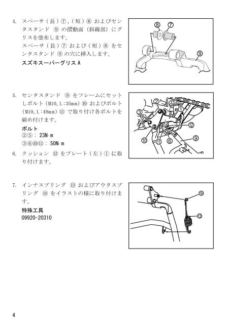 Suzuki CENTER STAND SET INSTALLATION INSTRUCTIONS DL650AL7/XAL7 42100-06870