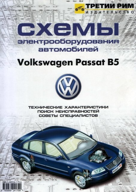 Volkswagen Passat B5 Electrical Wiring