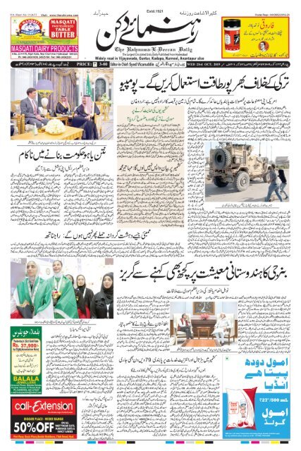 The Rahnuma-E-Deccan Daily 23/10/2019