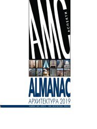 AMC Almanac 2019