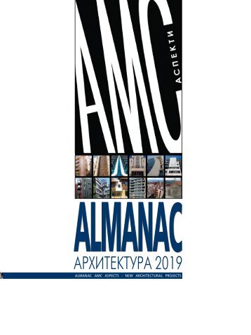 AMC Almanac 2019