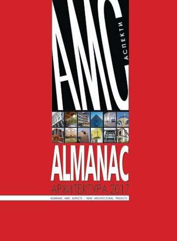 AMC Almanac 2017