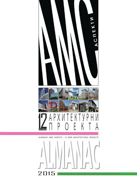 AMC Almanac 2015