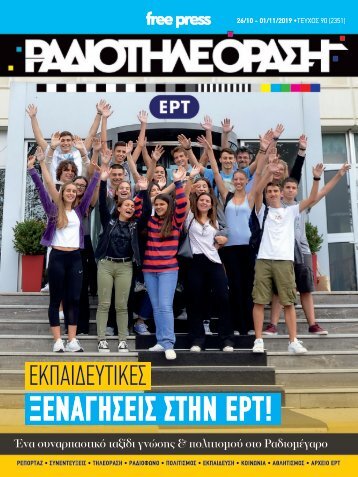 Ραδιοτηλεόραση Τεύχος 90