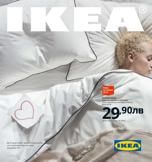 ikea каталог 2020 до 16.08.2020