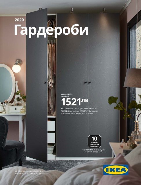 Ikea каталог гардероби 2020