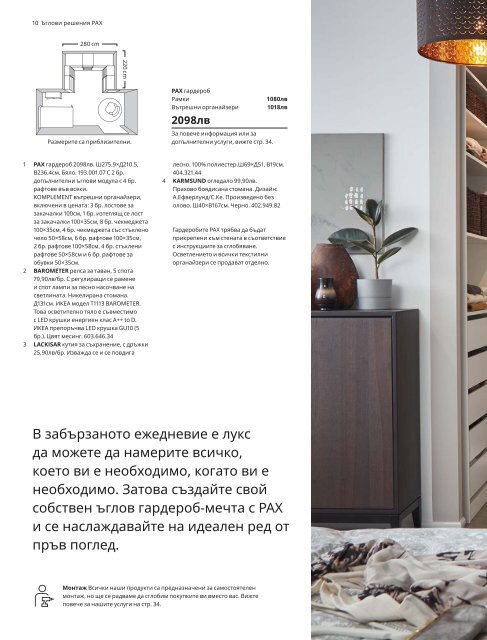 Ikea каталог гардероби 2020