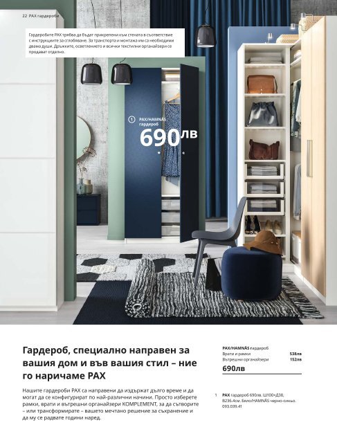 Ikea каталог гардероби 2020