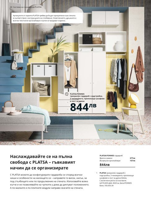 Ikea каталог гардероби 2020