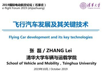 14 Zhang lei Flying Car development and its key 