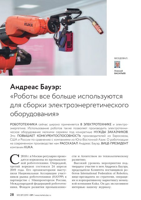 Журнал «Электротехнический рынок» №3, май-июнь 2019 г.