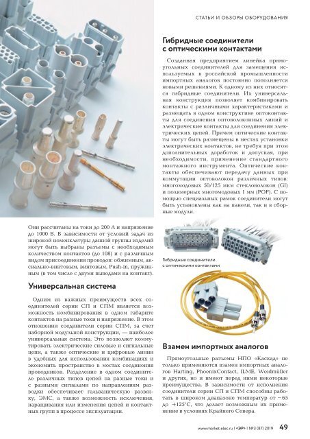 Журнал «Электротехнический рынок» №3, май-июнь 2019 г.