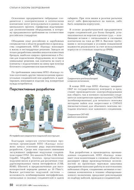 Журнал «Электротехнический рынок» №3, май-июнь 2019 г.