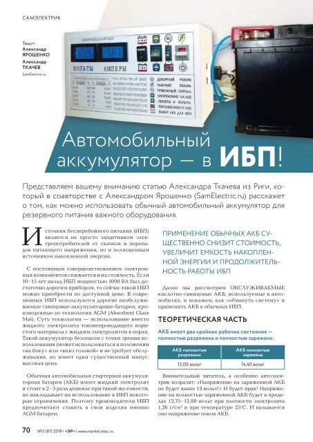 Журнал «Электротехнический рынок» №3, май-июнь 2019 г.