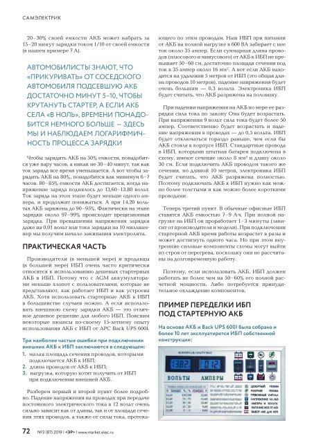 Журнал «Электротехнический рынок» №3, май-июнь 2019 г.