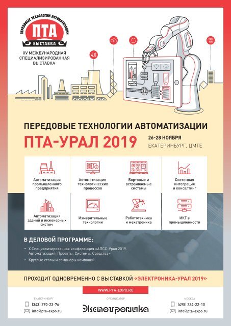 Журнал «Электротехнический рынок» №4-5, июль-октябрь 2019 г.