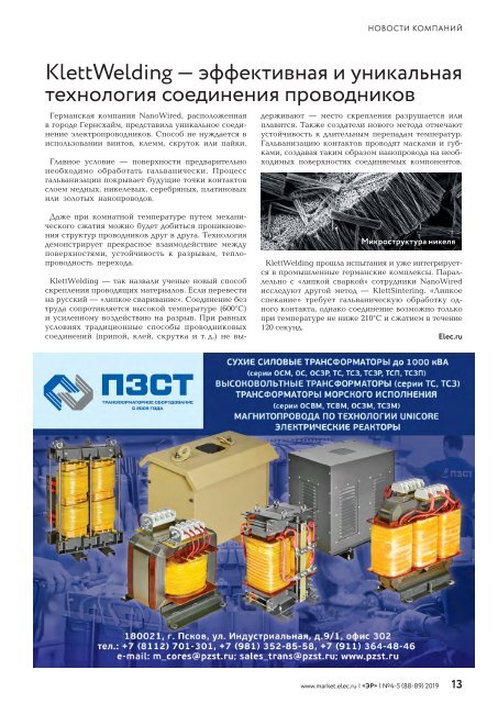 Журнал «Электротехнический рынок» №4-5, июль-октябрь 2019 г.