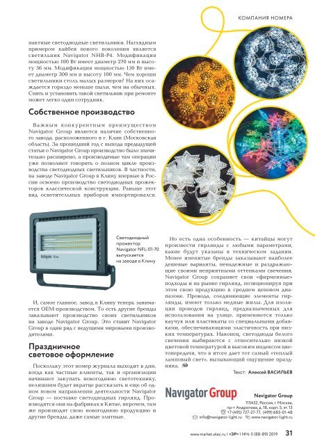 Журнал «Электротехнический рынок» №4-5, июль-октябрь 2019 г.