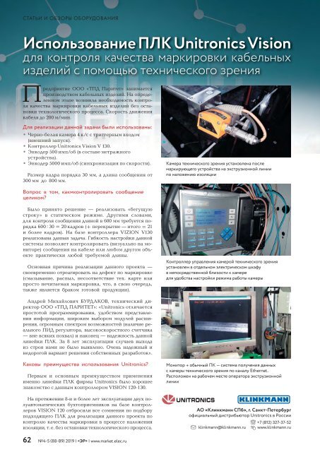 Журнал «Электротехнический рынок» №4-5, июль-октябрь 2019 г.