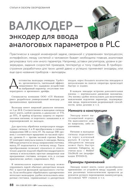 Журнал «Электротехнический рынок» №4-5, июль-октябрь 2019 г.