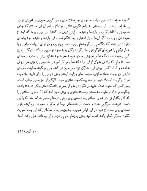 یادداشتی درباره مصوبه جدید معاونت هنرهای نمایشی وزارت ارشاد و فرهنگ اسلامی 