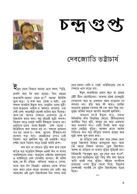 Pujo Patrika - Aikatan