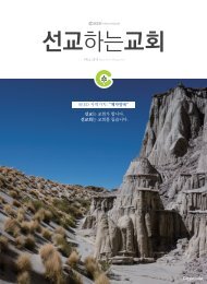 01-out-B02-seed-선교하는교회-2019가을호-6_75-9_25in