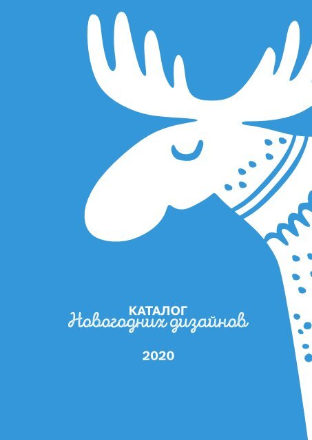 Новый год 2020