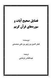 fazayel-ayat-va-sovar-quran-PDF