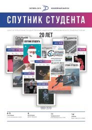 Спутник студента. Сентябрь 2019