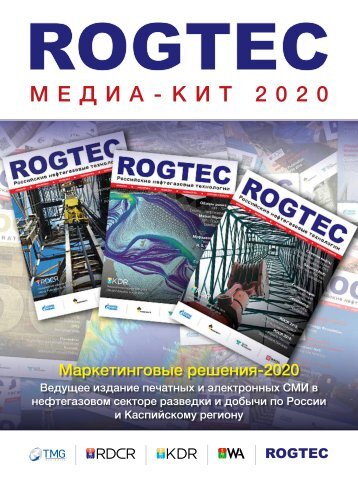 ROGTEC Media Guide 2020 RUS