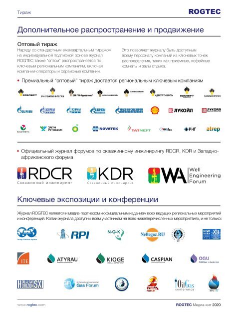 ROGTEC Media Guide 2020 RUS