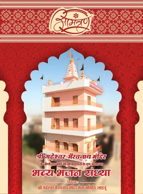 Card Mandir