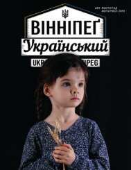 Вінніпеґ Український № 10 (57) (November 2019)