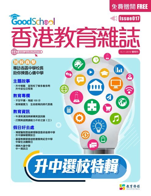 香港教育雜誌 第17期 香港教育雜誌 第17期