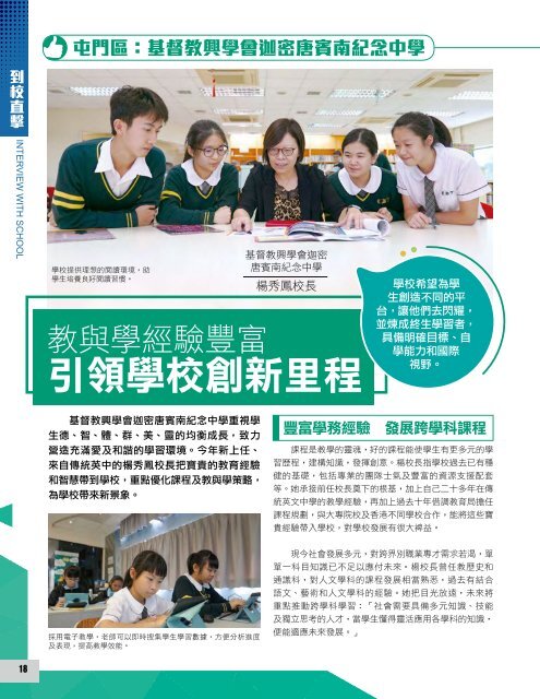 《香港教育雜誌》第17期