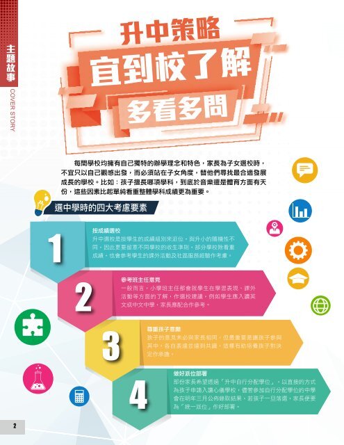 《香港教育雜誌》第17期