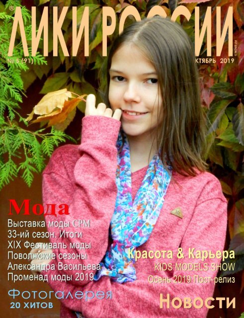 Magazine “Images of Russia”™ №5/2019