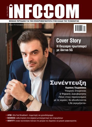 Infocom - ΤΕΥΧΟΣ 256