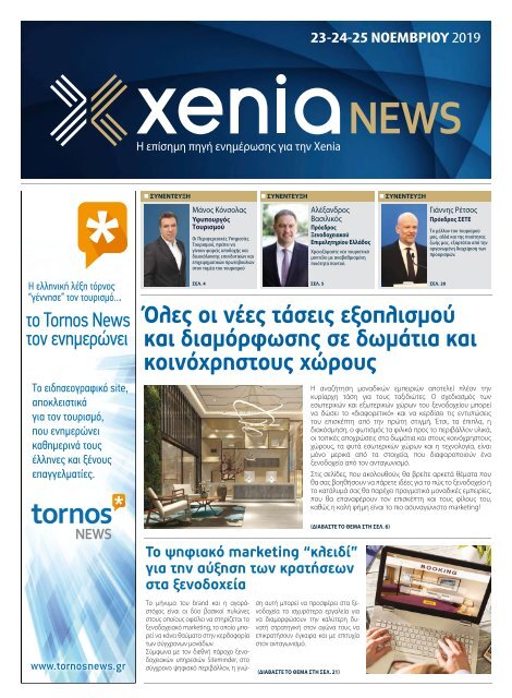 Xenia News 2019