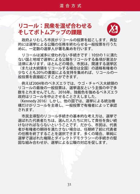 Global Passport to Modern Direct Democracy 2008 – Japanese edition