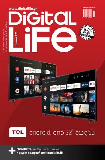 Digital Life - Τεύχος 121