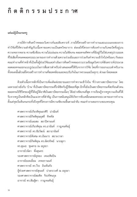 บ้านเรือนถิ่นไทยในช่วงเจ็ดทศวรรษ 2489-2559