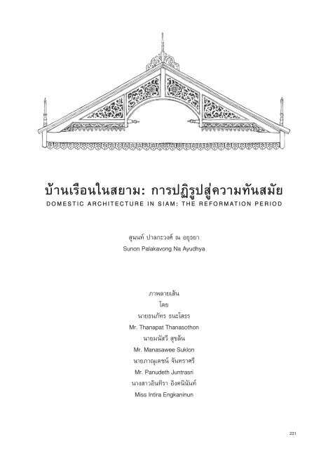 บ้านเรือนถิ่นไทยในช่วงเจ็ดทศวรรษ 2489-2559