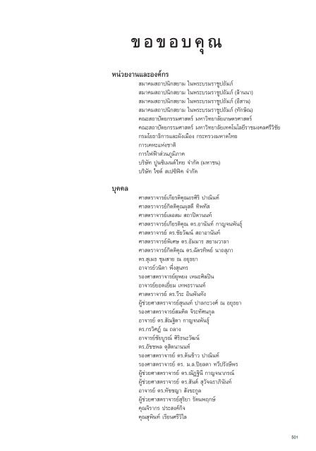 บ้านเรือนถิ่นไทยในช่วงเจ็ดทศวรรษ 2489-2559